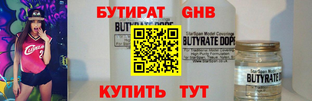 Бутират  Вход с VPN  Северодвинск  Бутират вода 