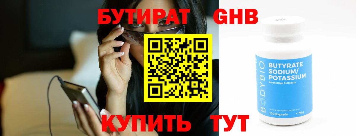 БУТИРАТ BDO 33% Северодвинск