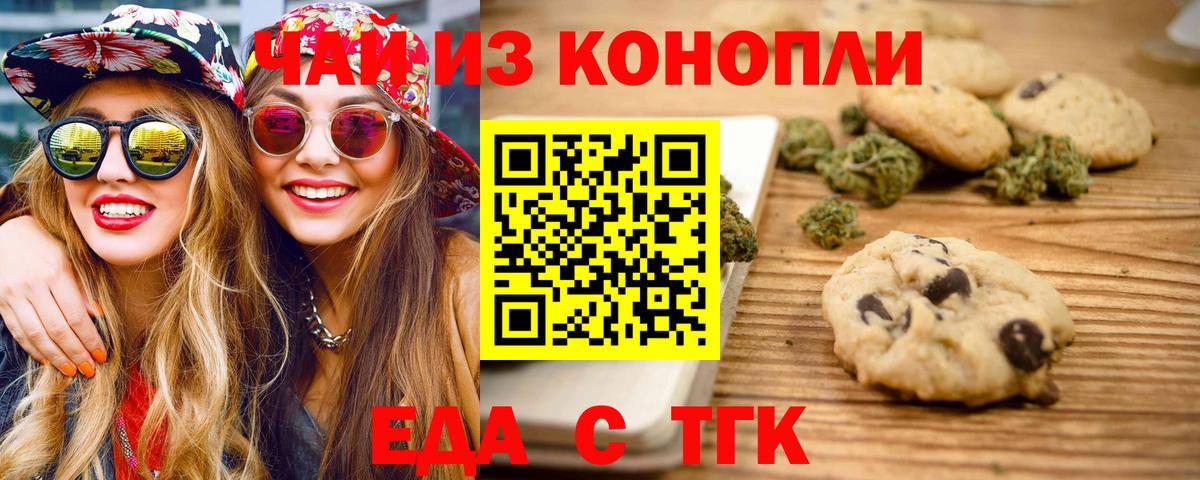 Северодвинск  Еда ТГК конопля  Вход с VPN 