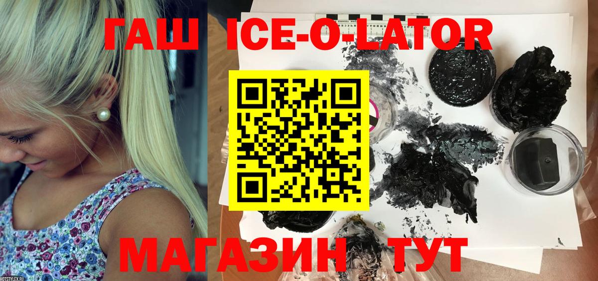 ГАШИШ ice o lator Северодвинск