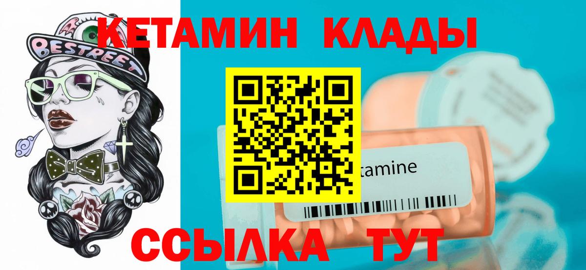 КЕТАМИН VHQ  Вход с VPN  Северодвинск  Кетамин VHQ 