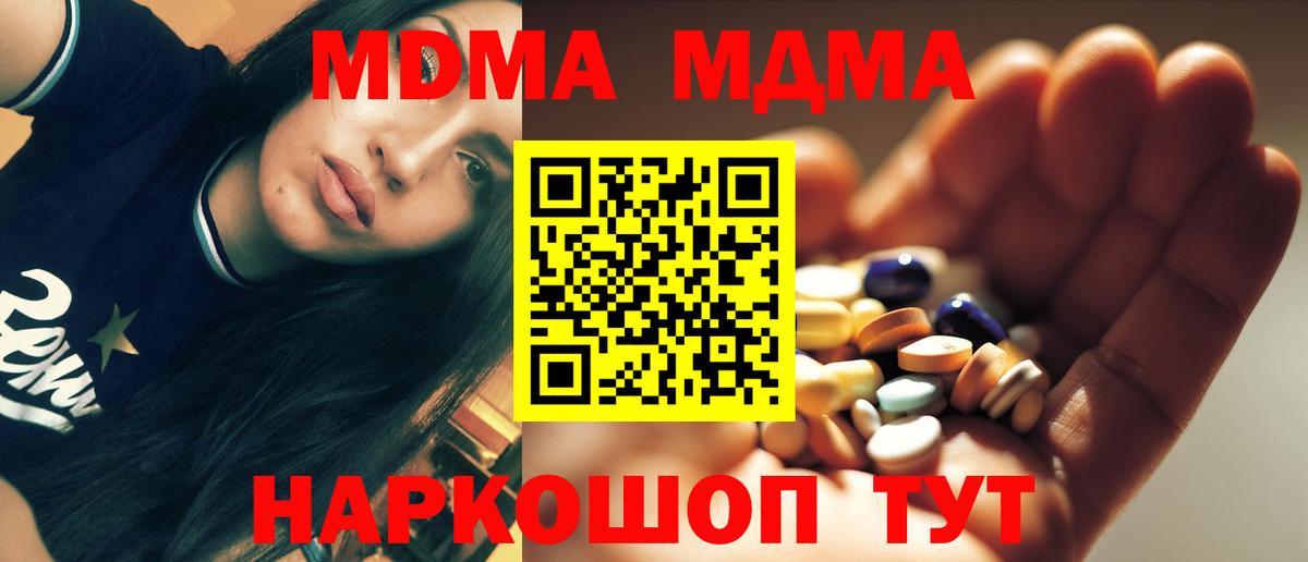 Северодвинск  МДМА VHQ  Вход с VPN  MDMA crystal 