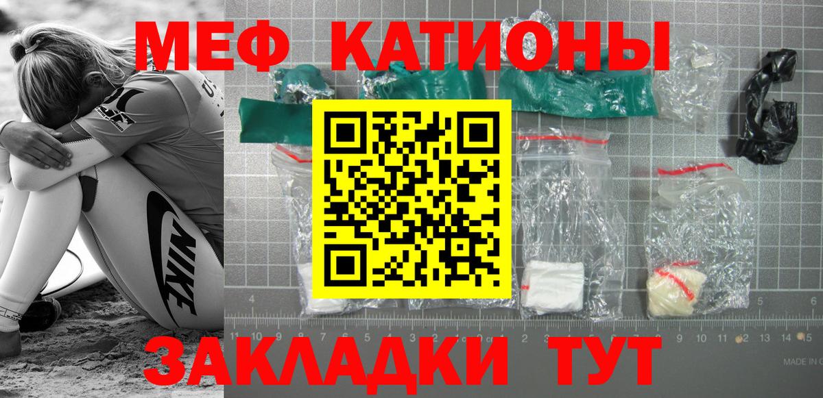 Меф мяу мяу кристаллы Северодвинск