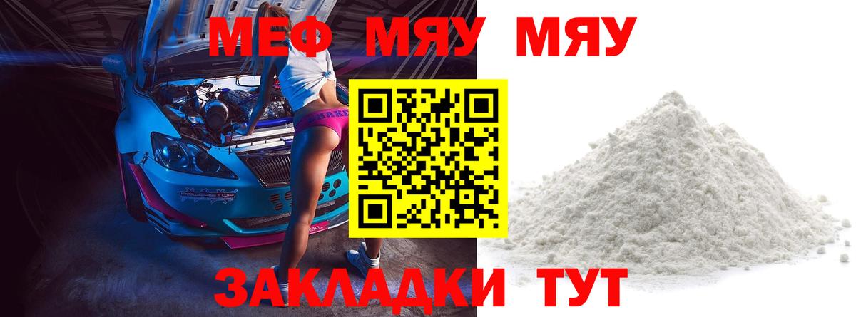 МЕФ  закладки  МЯУ-МЯУ  Вход с VPN  Северодвинск  МЯУ-МЯУ 4 MMC  Меф VHQ 