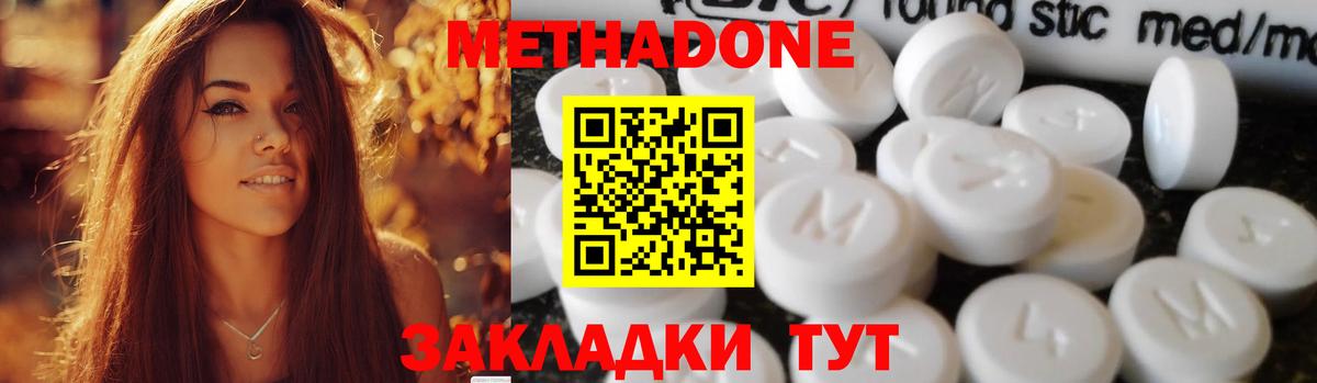 Метадон кристалл Северодвинск